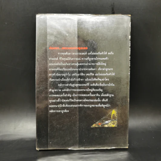 The Case of the Waylaid Wolf ตอน ดับเครื่องเจ้าพ่อ - ศักดิ์ บวร รูปที่ 2
