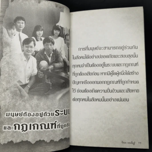คาถาชีวิต 3 - วิกรม กรมดิษฐ์ รูปที่ 9