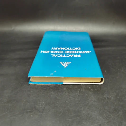 Practical Japanese-English Dictionary รูปที่ 6