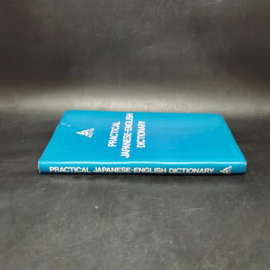 Practical Japanese-English Dictionary รูปที่ 3