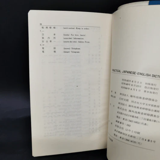 Practical Japanese-English Dictionary รูปที่ 10