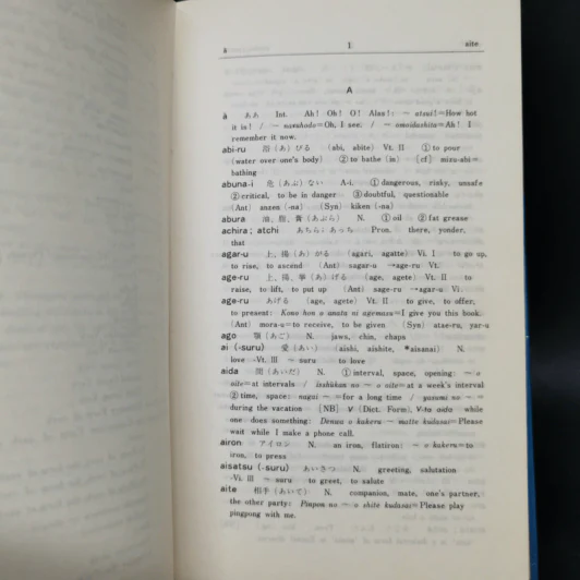 Practical Japanese-English Dictionary รูปที่ 9