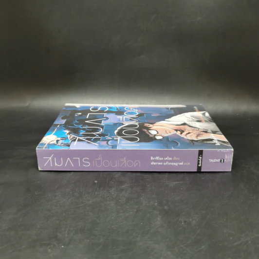 สมการเปื้อนเลือด - Higashino Keigo (ฮิงาชิโนะ เคโงะ) รูปที่ 3