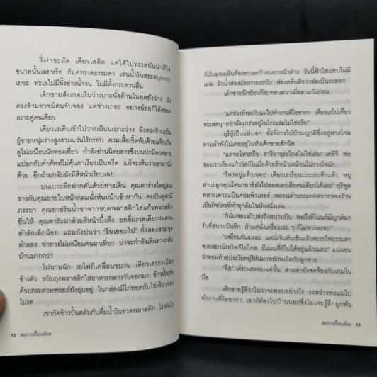 สมการเปื้อนเลือด - Higashino Keigo (ฮิงาชิโนะ เคโงะ) รูปที่ 10