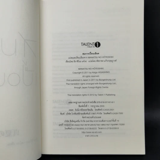สมการเปื้อนเลือด - Higashino Keigo (ฮิงาชิโนะ เคโงะ) รูปที่ 8