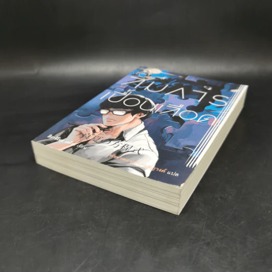 สมการเปื้อนเลือด - Higashino Keigo (ฮิงาชิโนะ เคโงะ) รูปที่ 7