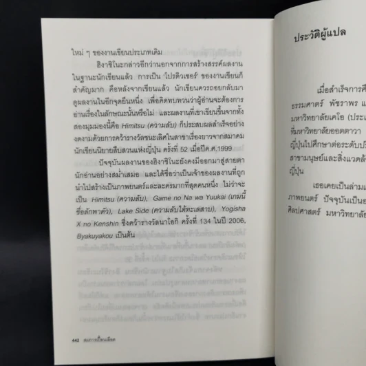 สมการเปื้อนเลือด - Higashino Keigo (ฮิงาชิโนะ เคโงะ) รูปที่ 11