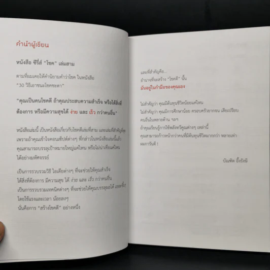 สำเร็จก่อนใคร - บัณฑิต อึ้งรังษี รูปที่ 9
