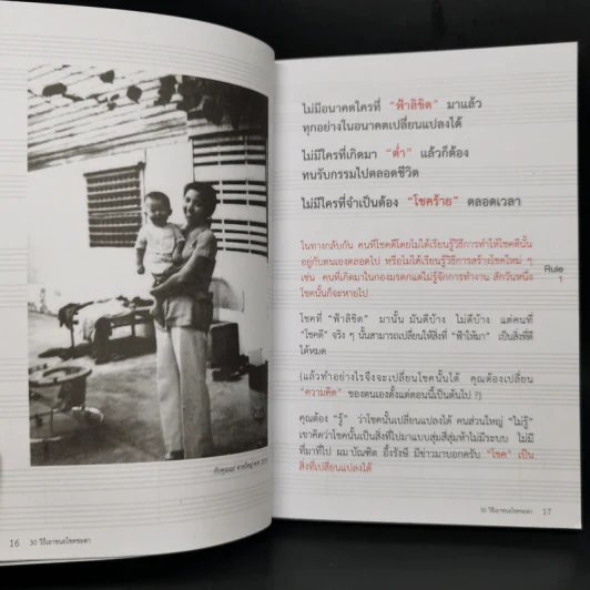 30 วิธีเอาชนะโชคชะตา - บัณฑิต อึ้งรังษี รูปที่ 11