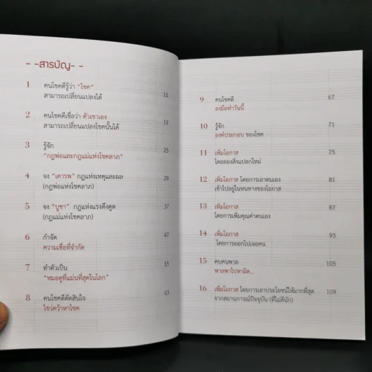 30 วิธีเอาชนะโชคชะตา - บัณฑิต อึ้งรังษี รูปที่ 9