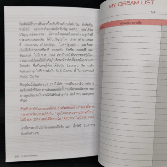 30 วิธีเอาชนะโชคชะตา - บัณฑิต อึ้งรังษี รูปที่ 12