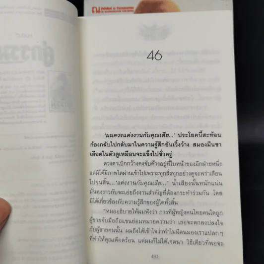 คู่กรรม ภาค 1-2 ครบชุด 4 เล่มจบ - ทมยันตี รูปที่ 9