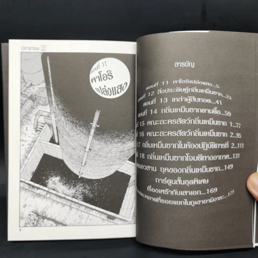 ปลามรณะ 2 เล่มจบ - Junji Ito รูปที่ 9