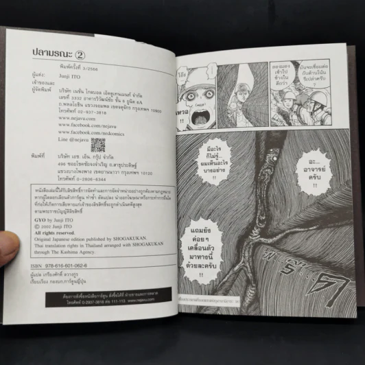ปลามรณะ 2 เล่มจบ - Junji Ito รูปที่ 10