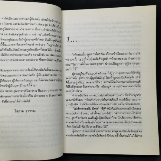 ฟ้าจรดทราย - โสภาค สุวรรณ รูปที่ 9