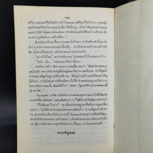 ฟ้าจรดทราย - โสภาค สุวรรณ รูปที่ 10