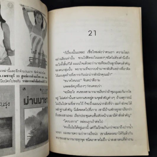 จินตปาตี 2 เล่มจบ - โสภาค สุวรรณ รูปที่ 10