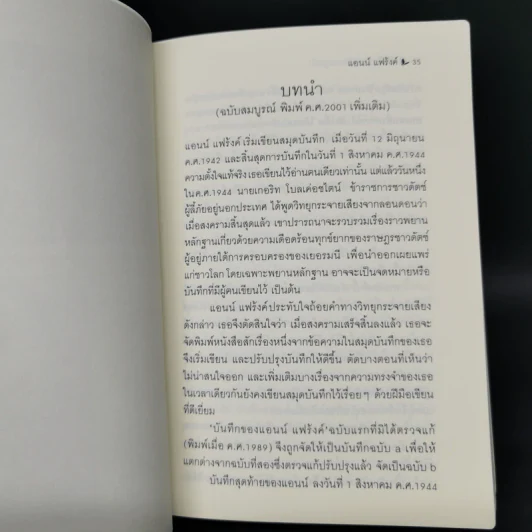 บันทึกลับของแอนน์ แฟร้งค์ - แอนน์ แฟร้งค์ รูปที่ 10
