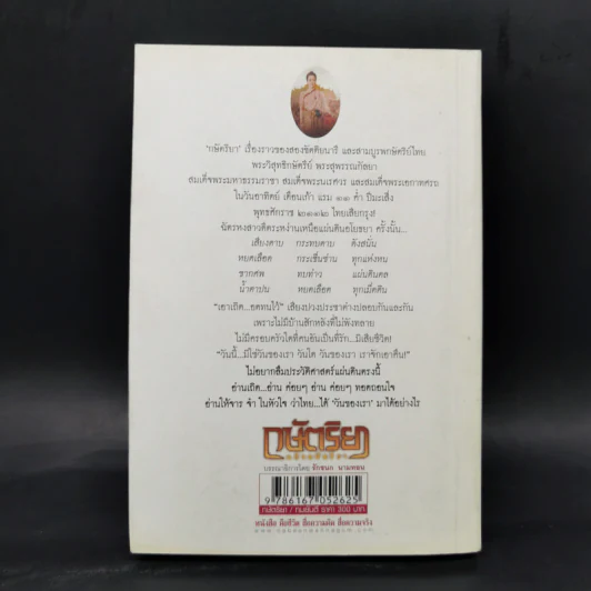 กษัตริยา แก้วกษัตริยา - ทมยันตี รูปที่ 2