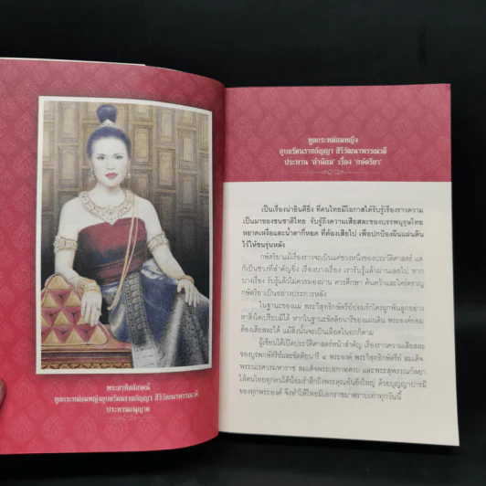 กษัตริยา แก้วกษัตริยา - ทมยันตี รูปที่ 9