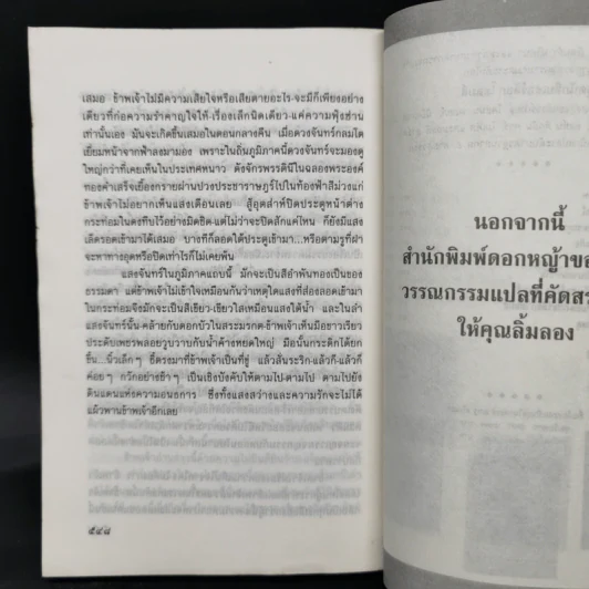ความพยาบาท ฉบับสมบูรณ์ของมารี คอเรลลี - ว.วินิจฉัยกุล รูปที่ 11