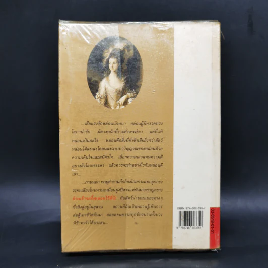 ความพยาบาท ฉบับสมบูรณ์ของมารี คอเรลลี - ว.วินิจฉัยกุล รูปที่ 2