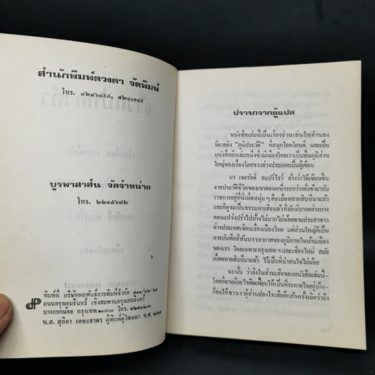 จ้าวแม่ทองคำ - ประมูล จุณหธูป รูปที่ 8