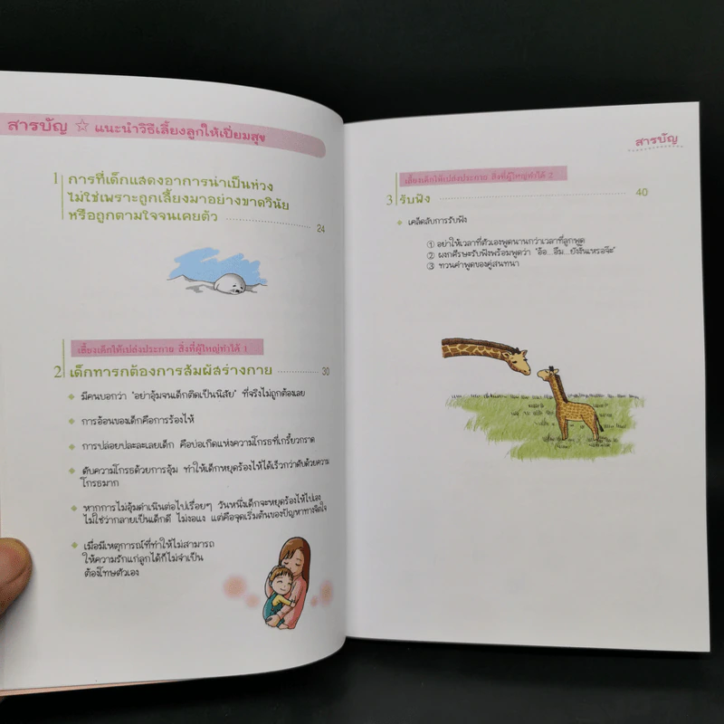 แนะนำวิธีเลี้ยงลูกแบบ Happy เล่ม 1-3 - ไดจิ อาเคะฮาชิ รูปที่ 9