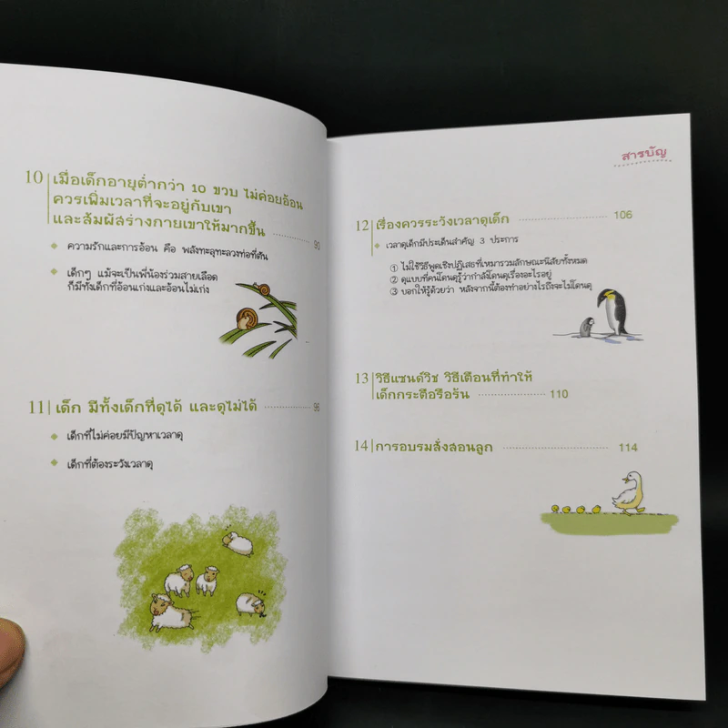 แนะนำวิธีเลี้ยงลูกแบบ Happy เล่ม 1-3 - ไดจิ อาเคะฮาชิ รูปที่ 11