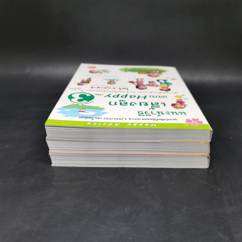 แนะนำวิธีเลี้ยงลูกแบบ Happy เล่ม 1-3 - ไดจิ อาเคะฮาชิ รูปที่ 5