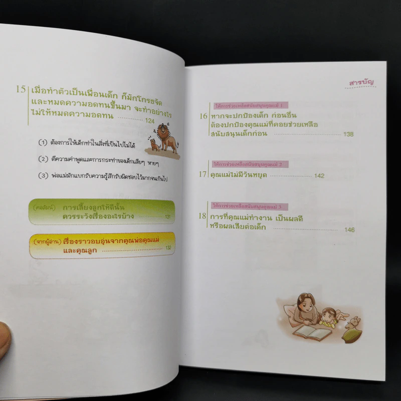 แนะนำวิธีเลี้ยงลูกแบบ Happy เล่ม 1-3 - ไดจิ อาเคะฮาชิ รูปที่ 12