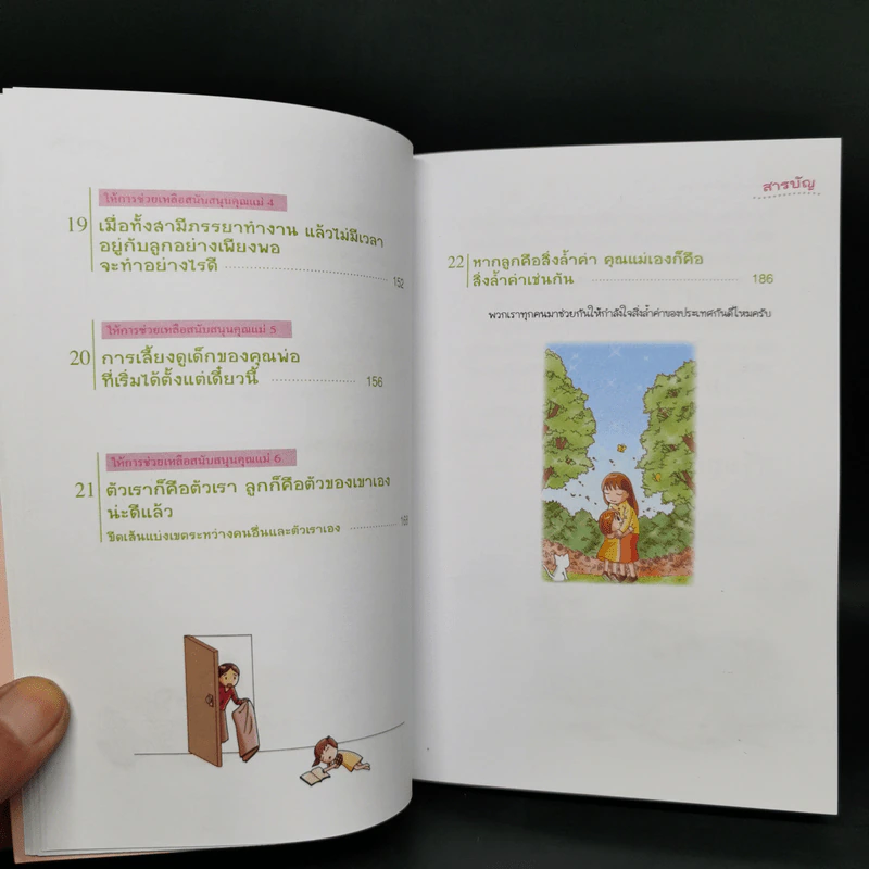 แนะนำวิธีเลี้ยงลูกแบบ Happy เล่ม 1-3 - ไดจิ อาเคะฮาชิ รูปที่ 13