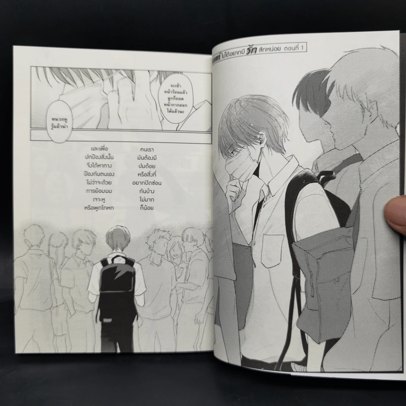 การ์ตูนวาย หนุ่มใส่มาสก์ไม่ได้อยากมีรักสักหน่อย - มิตสึรุ ซังโก รูปที่ 9
