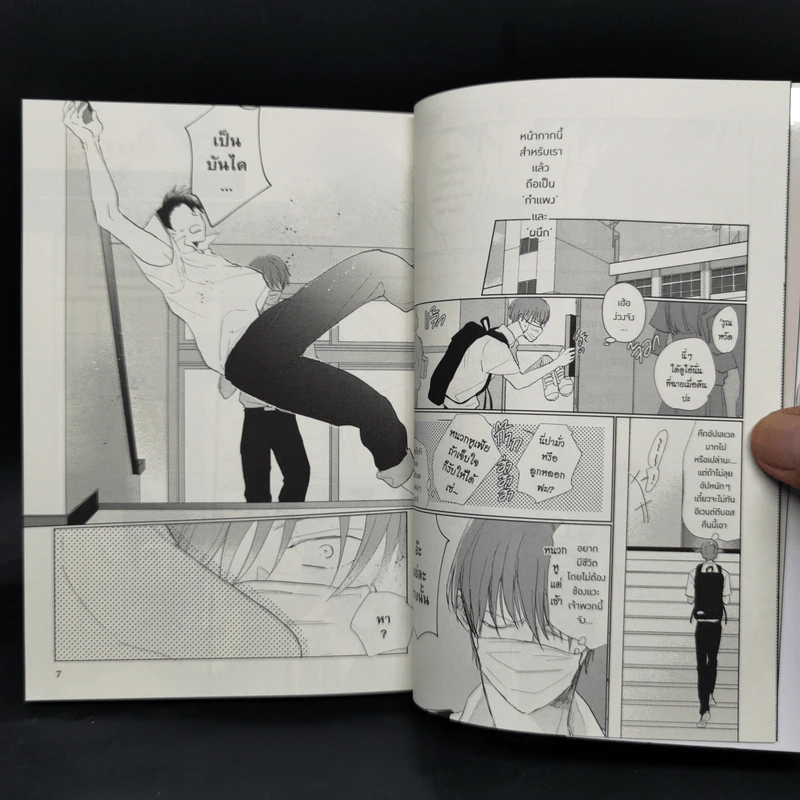 การ์ตูนวาย หนุ่มใส่มาสก์ไม่ได้อยากมีรักสักหน่อย - มิตสึรุ ซังโก รูปที่ 10