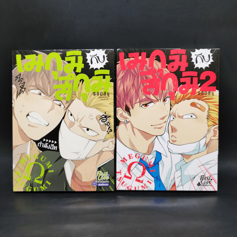 การ์ตูนวาย เมกุมิกับสึกุมิ เล่ม 1-2 - S อิมิสึรุ (Mitsuru Si) รูปที่ 1