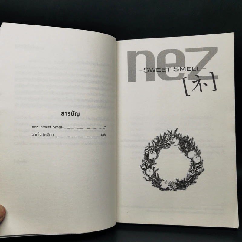 นิยายวาย NEZ Sweet Smell - Yuuri Eda รูปที่ 9