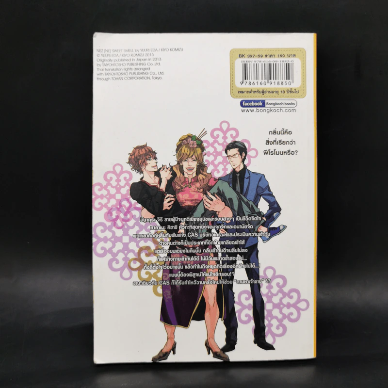 นิยายวาย NEZ Sweet Smell - Yuuri Eda รูปที่ 2