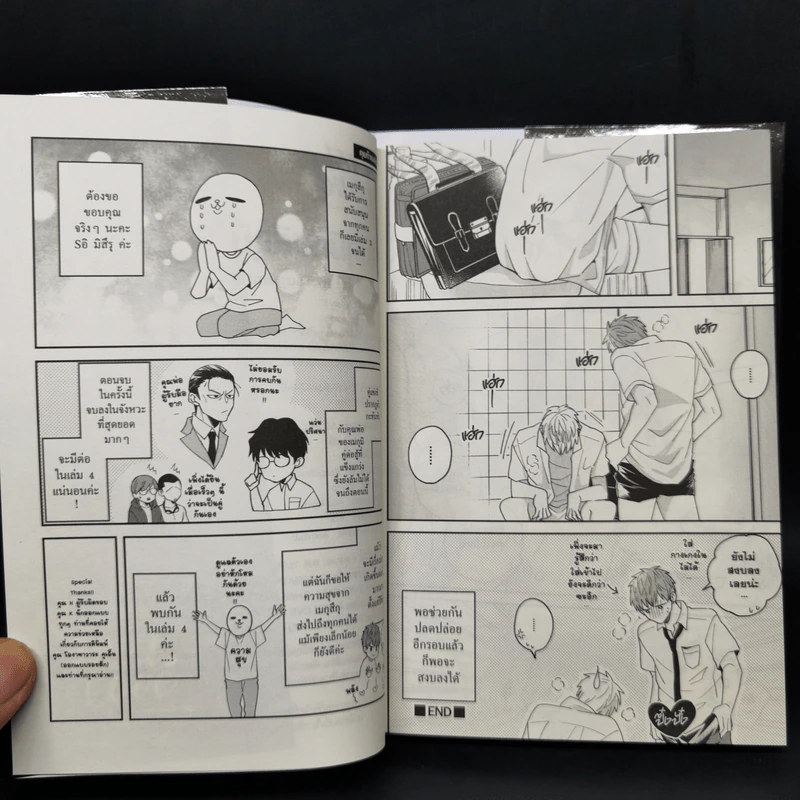 การ์ตูนวาย เมกุมิกับสึกุมิ เล่ม 3 - S อิมิสึรุ (Mitsuru Si) รูปที่ 11