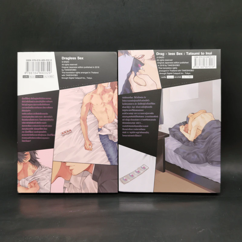 การ์ตูนวาย ดรักเลสเซ็กส์ เล่ม1-2 รูปที่ 2