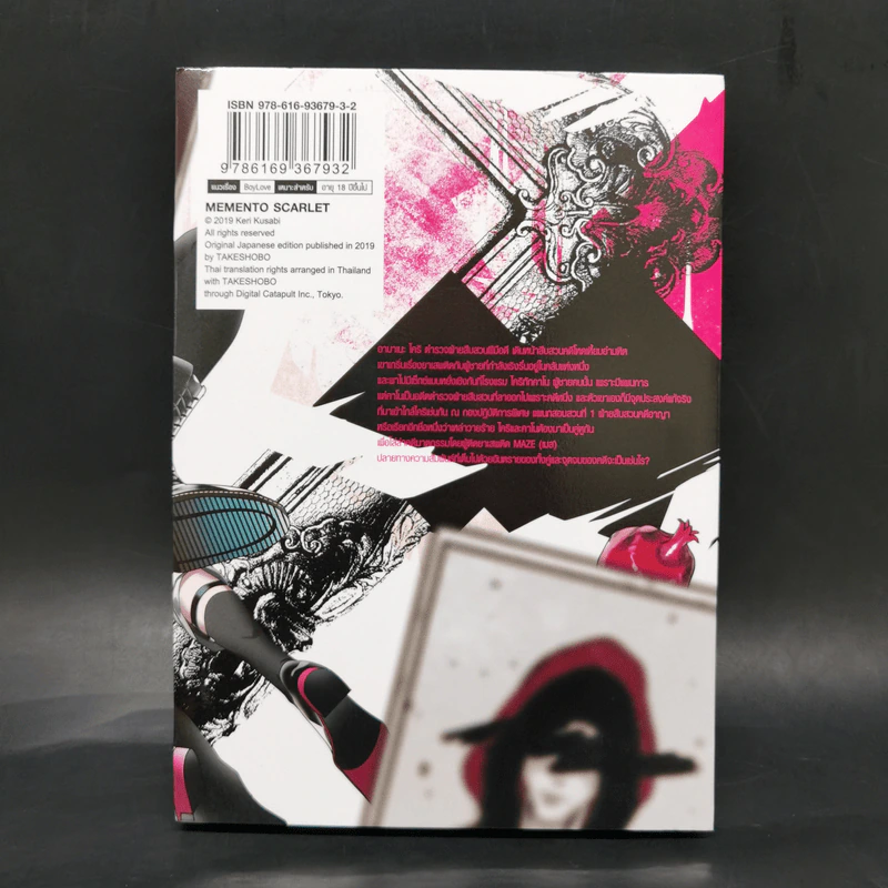 การ์ตูนวาย Memento Scarlet อนุสรณ์สีเลือด - คุซาบิ เคริ รูปที่ 2