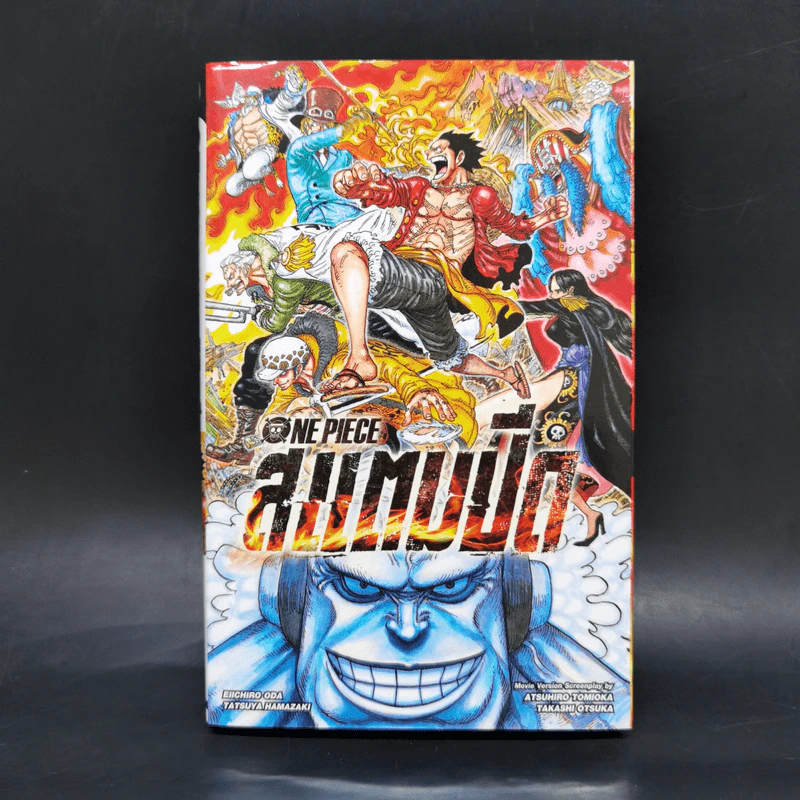 นิยาย One Piece วันพีซ สแตมปีด รูปที่ 1