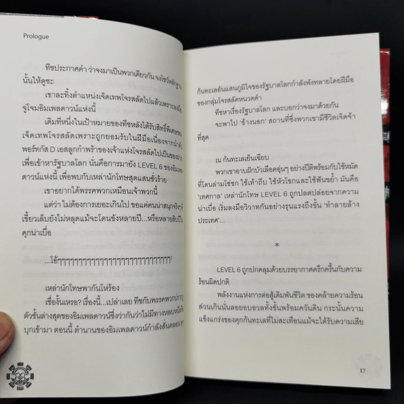 นิยาย One Piece วันพีซ สแตมปีด รูปที่ 10