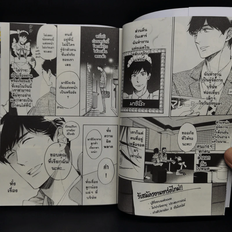 การ์ตูนวาย หนุ่มหล่อขอแต่งเมด รูปที่ 10