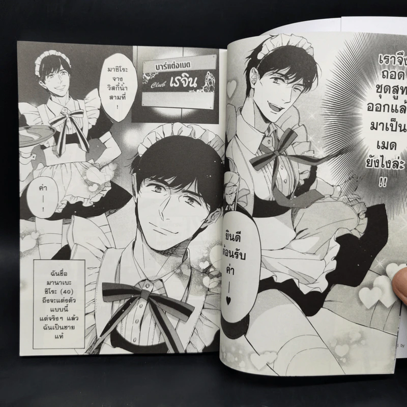 การ์ตูนวาย หนุ่มหล่อขอแต่งเมด รูปที่ 9