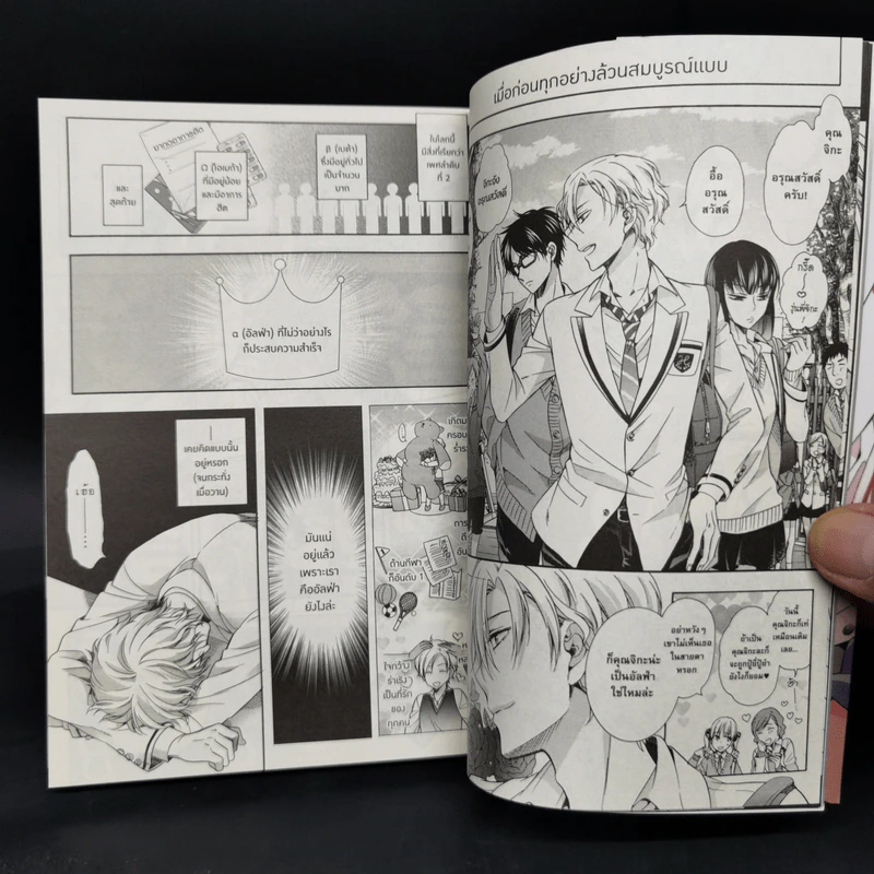 การ์ตูนวาย Sayonara Alpha ซาโยนาระ อัลฟ้า - คิมิ อิจินาชิ รูปที่ 10