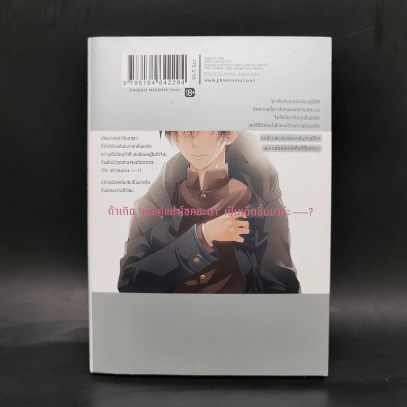 การ์ตูนวาย Sayonara Alpha ซาโยนาระ อัลฟ้า - คิมิ อิจินาชิ รูปที่ 2