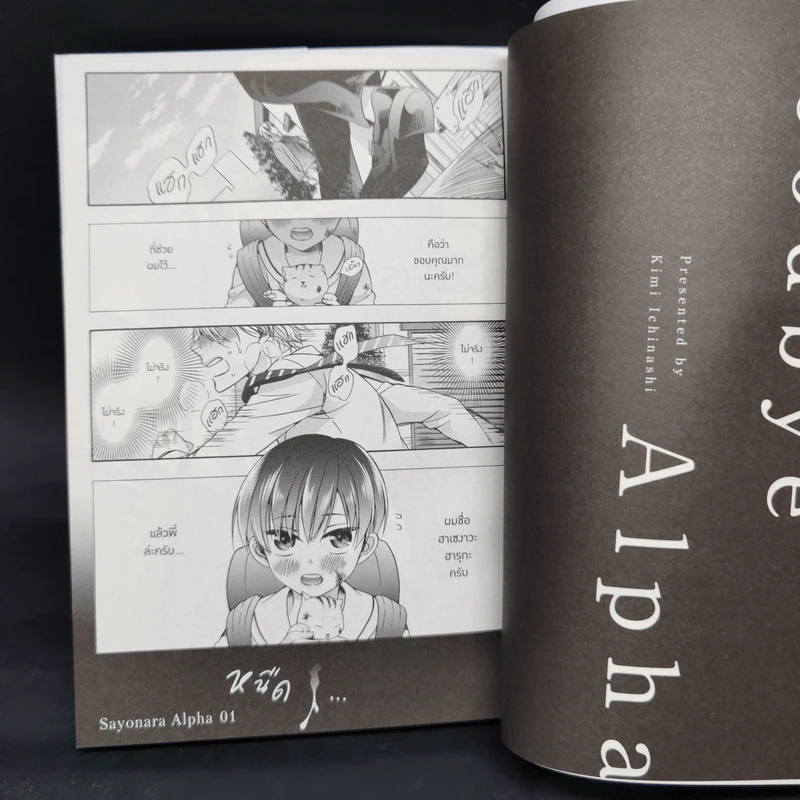 การ์ตูนวาย Sayonara Alpha ซาโยนาระ อัลฟ้า - คิมิ อิจินาชิ รูปที่ 8