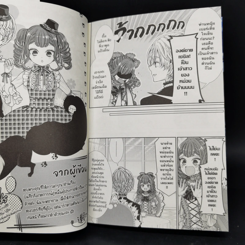 บันทึกสังเกตการณ์คู่หมั้นผู้ประกาศตัวเป็นนางร้าย เล่ม 1 รูปที่ 10