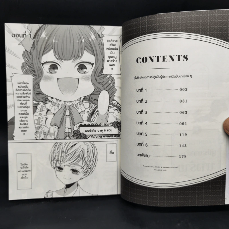 บันทึกสังเกตการณ์คู่หมั้นผู้ประกาศตัวเป็นนางร้าย เล่ม 1 รูปที่ 8