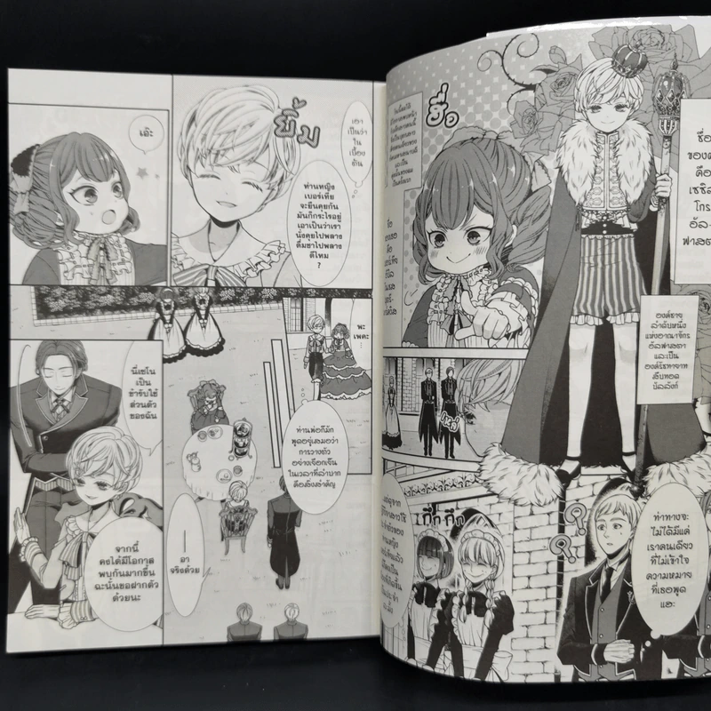 บันทึกสังเกตการณ์คู่หมั้นผู้ประกาศตัวเป็นนางร้าย เล่ม 1 รูปที่ 9